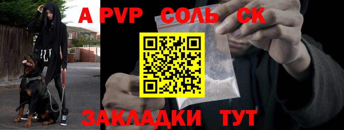Альфа ПВП мука  A-PVP Соль  Сибай  Alpha PVP Crystall  Вход с VPN 
