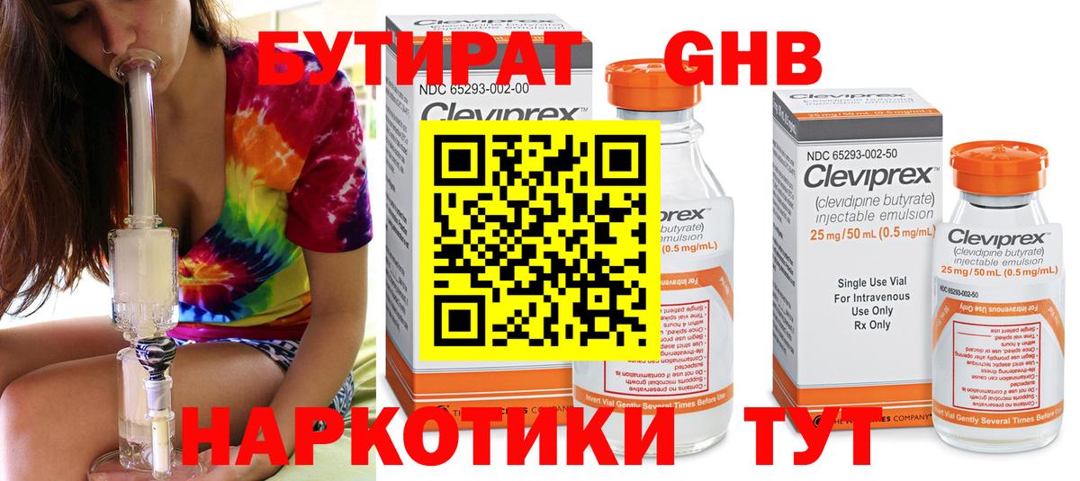 Бутират жидкий экстази  Вход с VPN  Сибай 