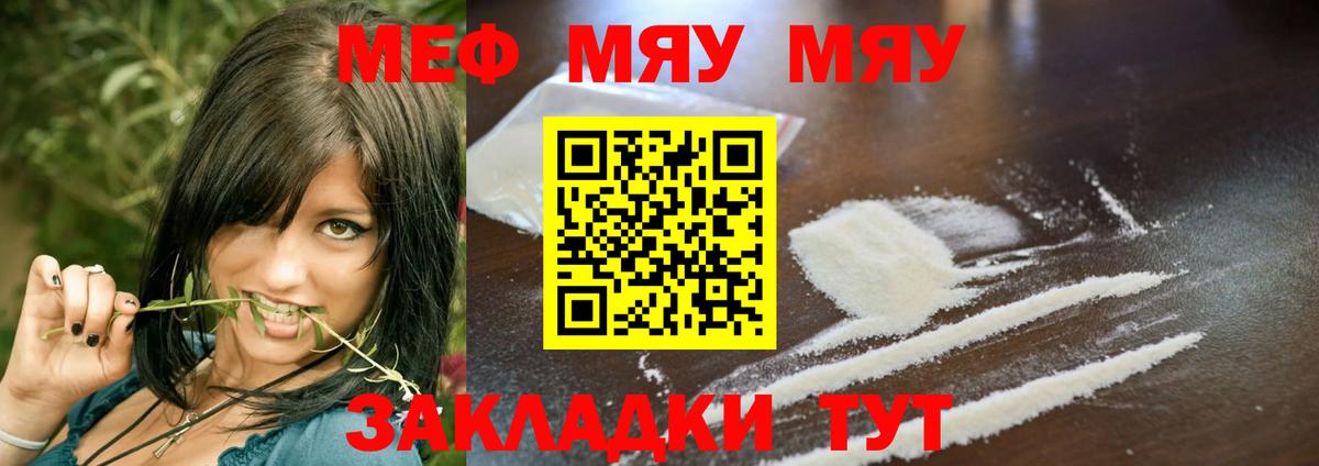 Меф мяу мяу Сибай