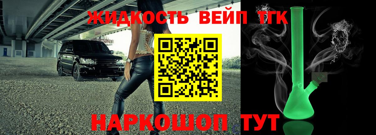 ТГК вейп Сибай